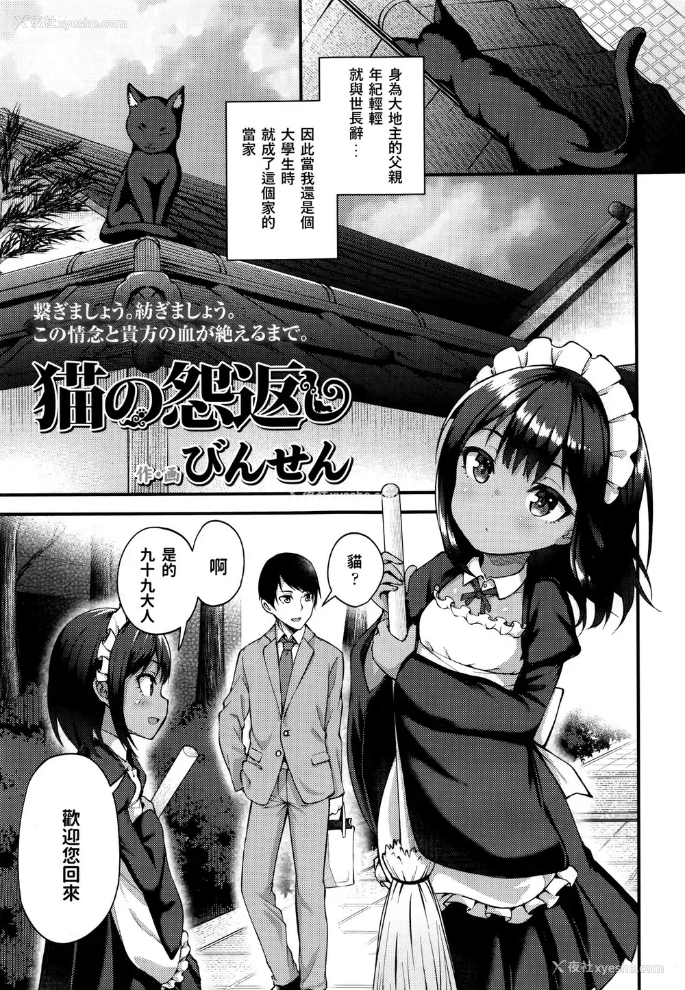 1P - [びんせん] 猫の怨返し (永远娘6)