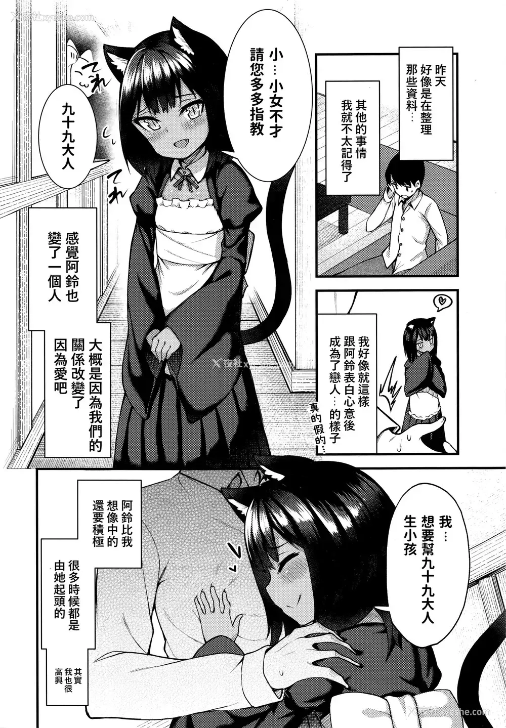 20P - [びんせん] 猫の怨返し (永远娘6)
