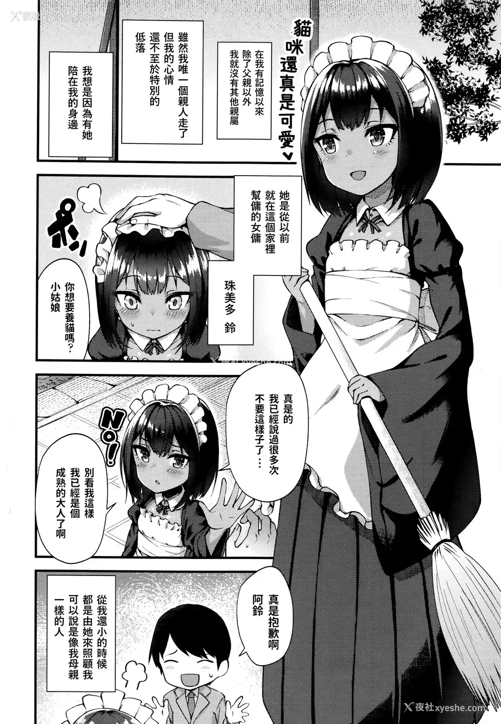 2P - [びんせん] 猫の怨返し (永远娘6)