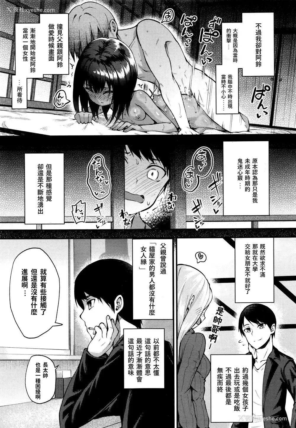 3P - [びんせん] 猫の怨返し (永远娘6)