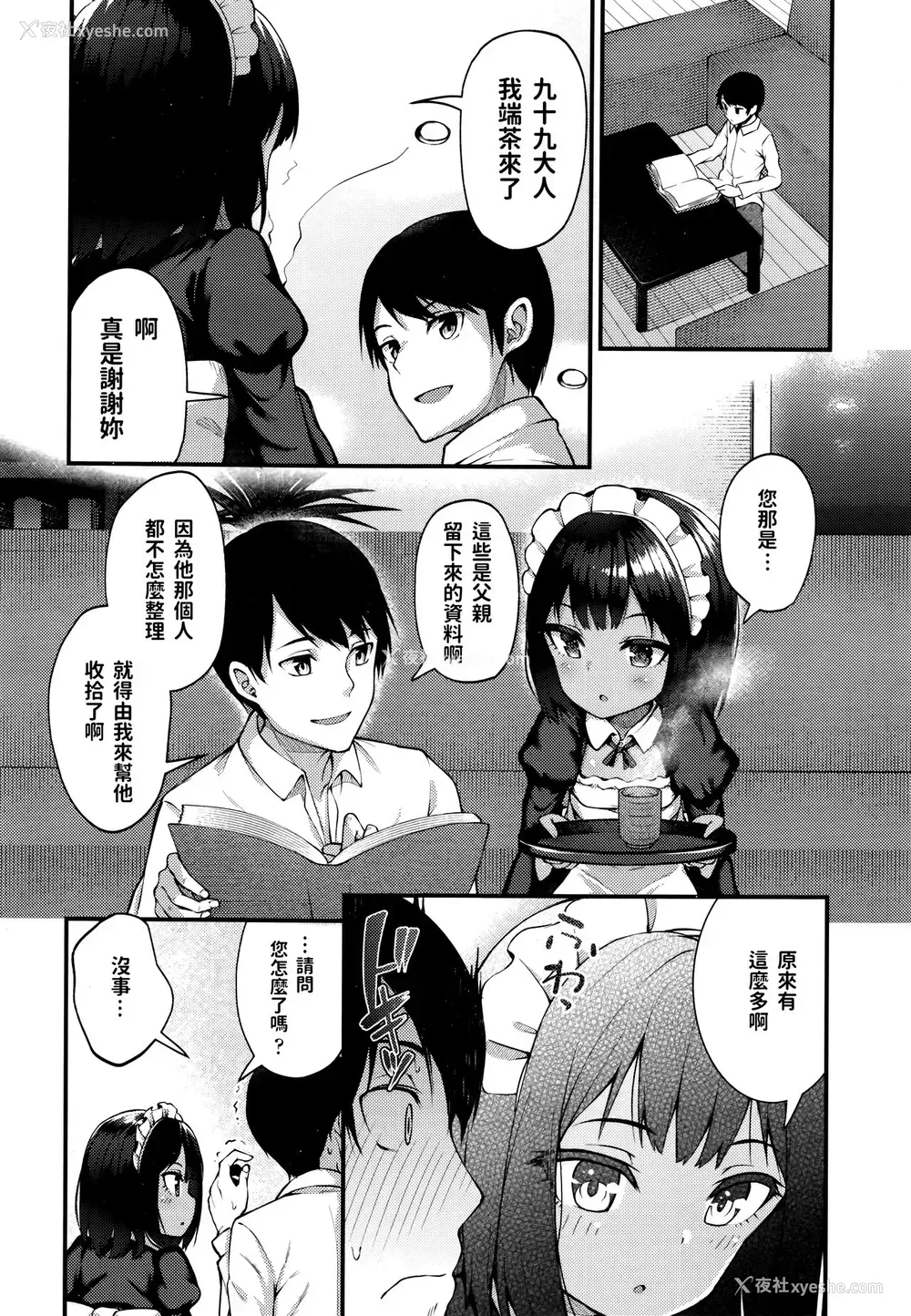 4P - [びんせん] 猫の怨返し (永远娘6)