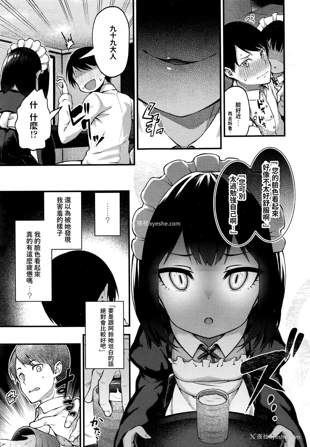 5P - [びんせん] 猫の怨返し (永远娘6)