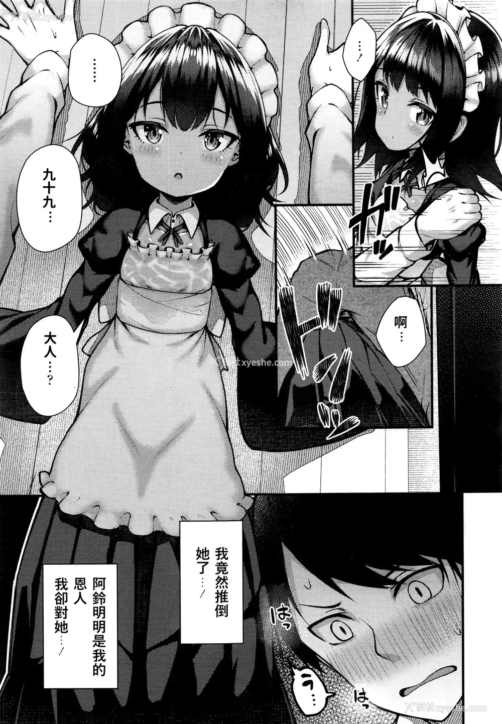 7P - [びんせん] 猫の怨返し (永远娘6)