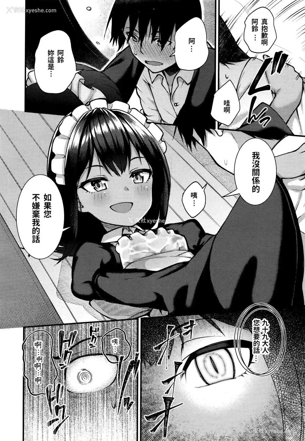 8P - [びんせん] 猫の怨返し (永远娘6)