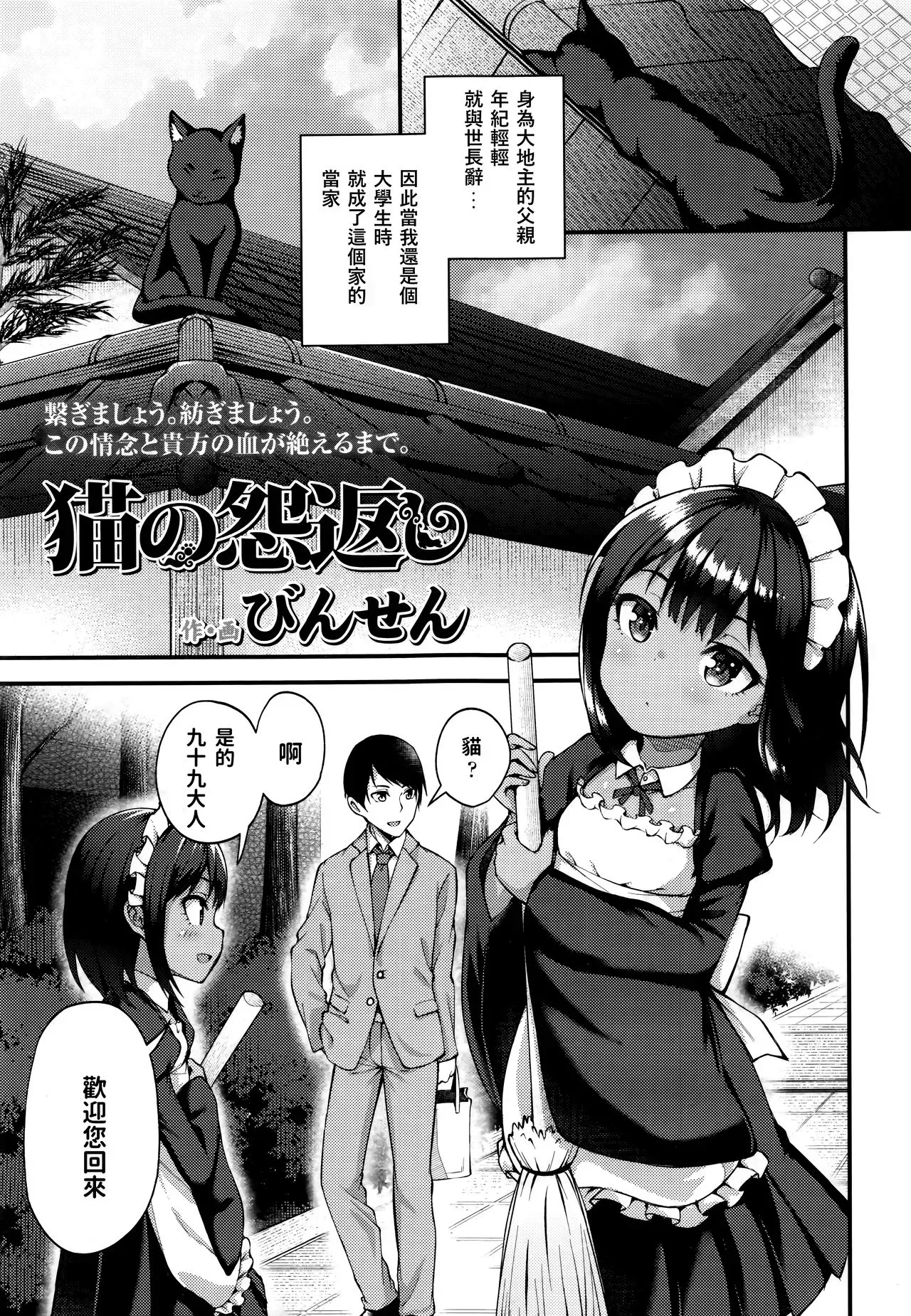 [びんせん] 猫の怨返し (永远娘6)