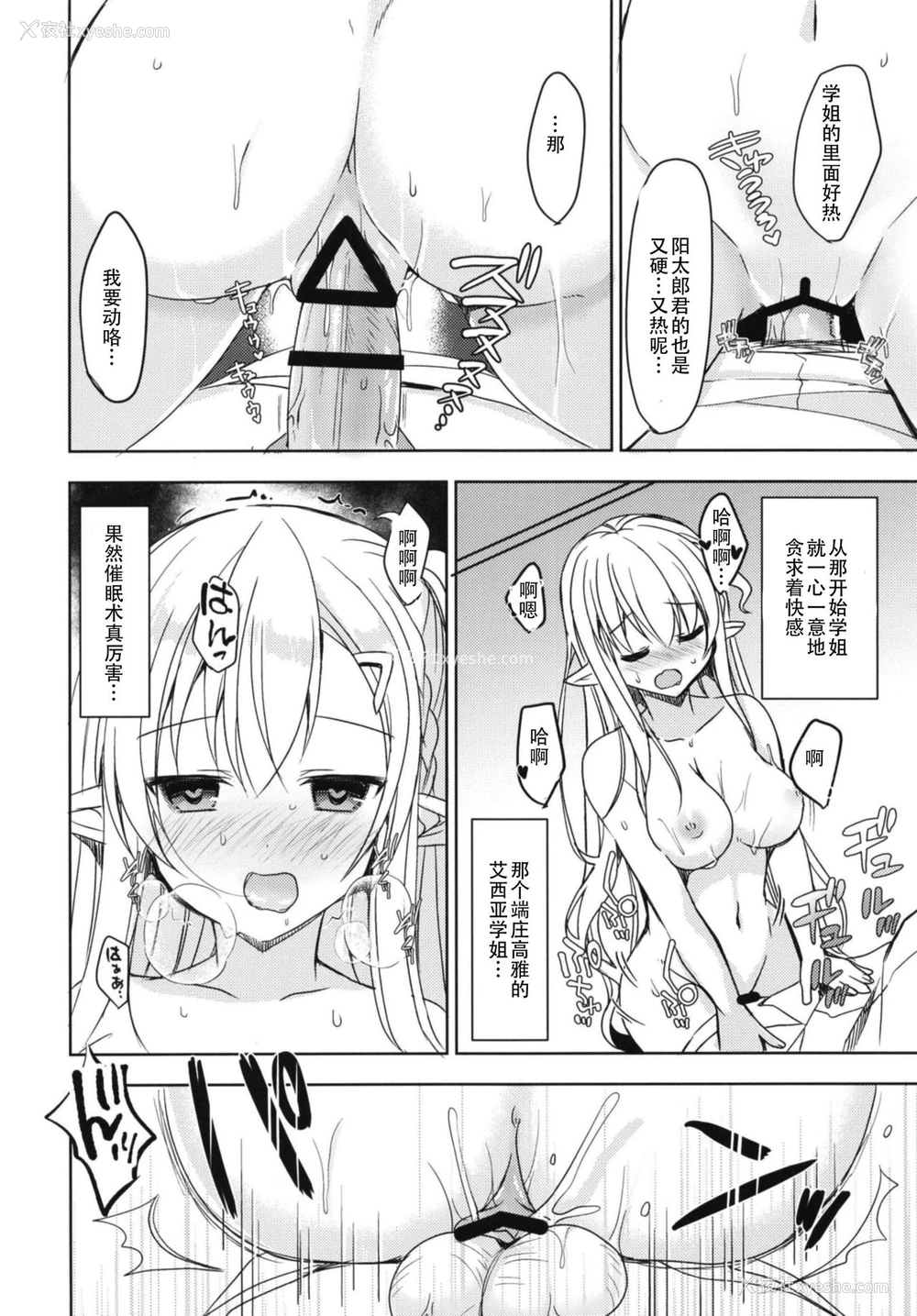15P - (C94) [moriQ (森あいり)] 憧れのエルフ先辈に、えっちな催眠术かけてみた。 [中国翻訳]