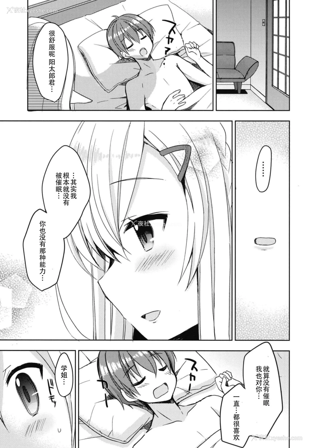 20P - (C94) [moriQ (森あいり)] 憧れのエルフ先辈に、えっちな催眠术かけてみた。 [中国翻訳]