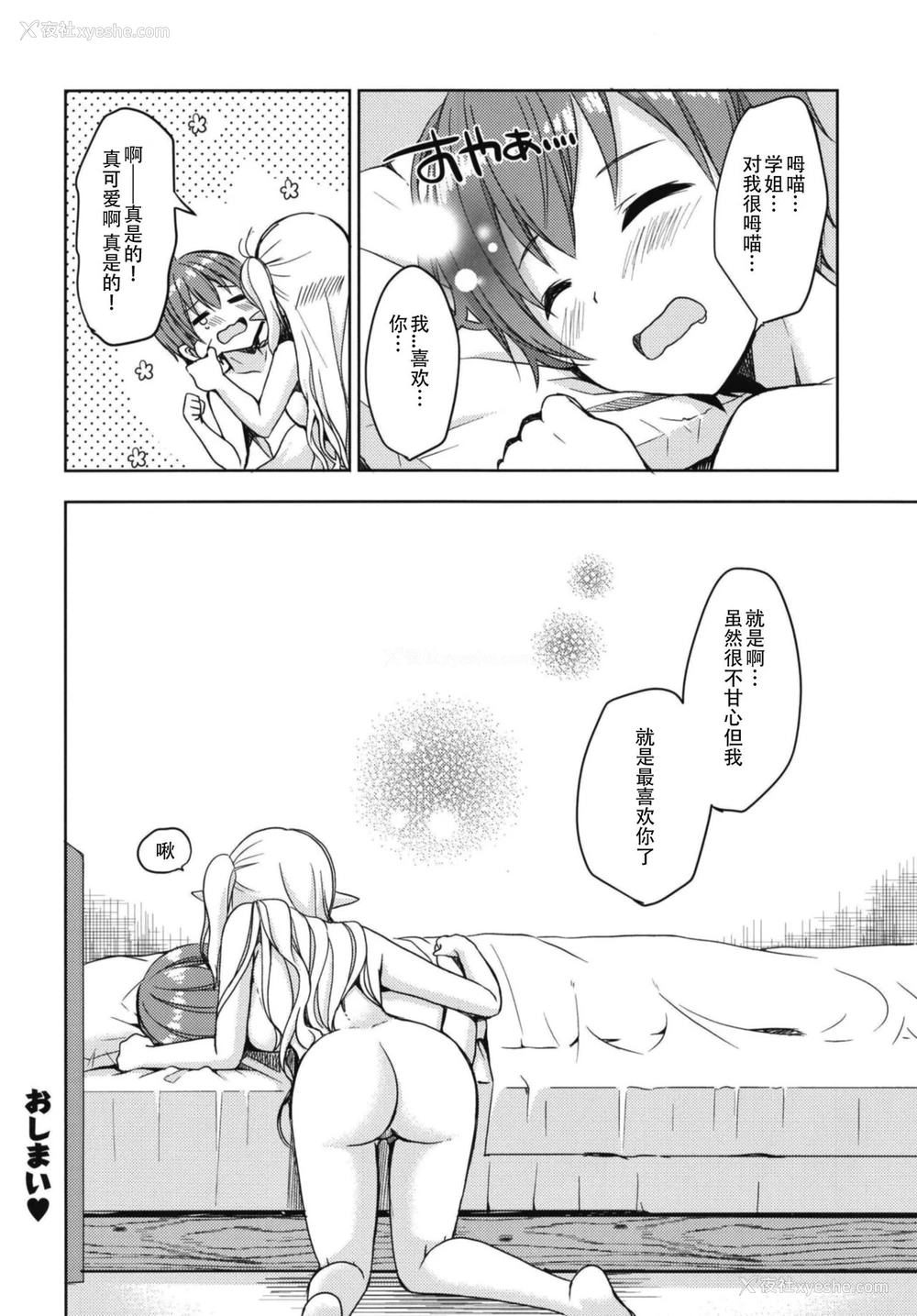 21P - (C94) [moriQ (森あいり)] 憧れのエルフ先辈に、えっちな催眠术かけてみた。 [中国翻訳]
