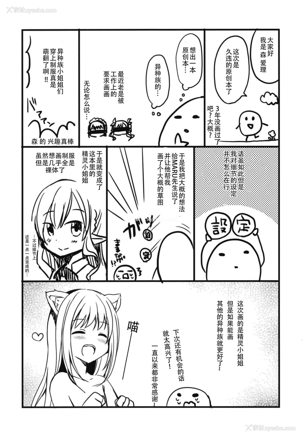 23P - (C94) [moriQ (森あいり)] 憧れのエルフ先辈に、えっちな催眠术かけてみた。 [中国翻訳]