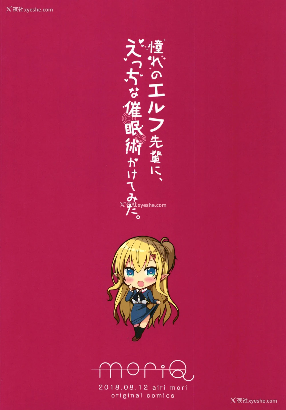 27P - (C94) [moriQ (森あいり)] 憧れのエルフ先辈に、えっちな催眠术かけてみた。 [中国翻訳]