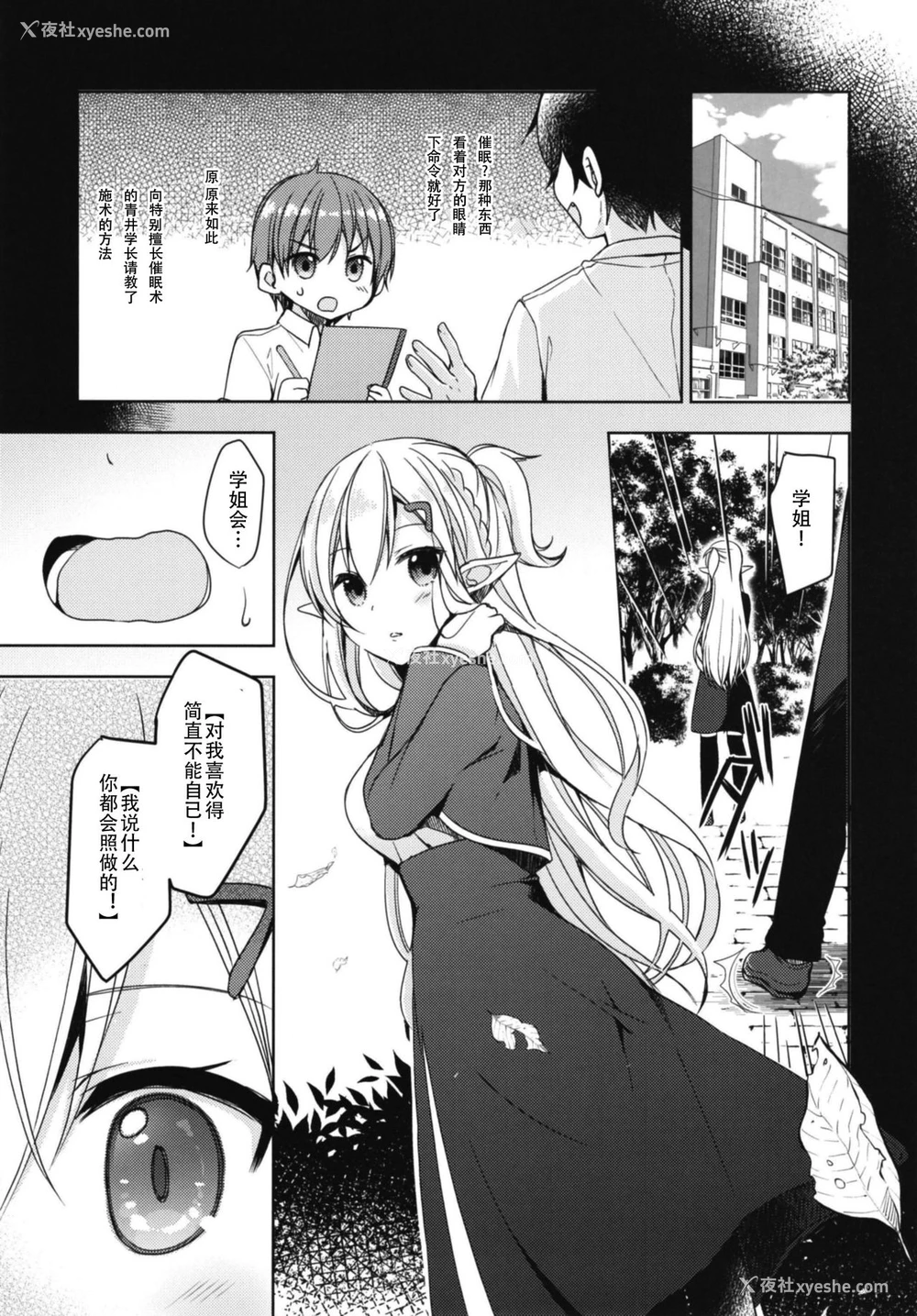 6P - (C94) [moriQ (森あいり)] 憧れのエルフ先辈に、えっちな催眠术かけてみた。 [中国翻訳]