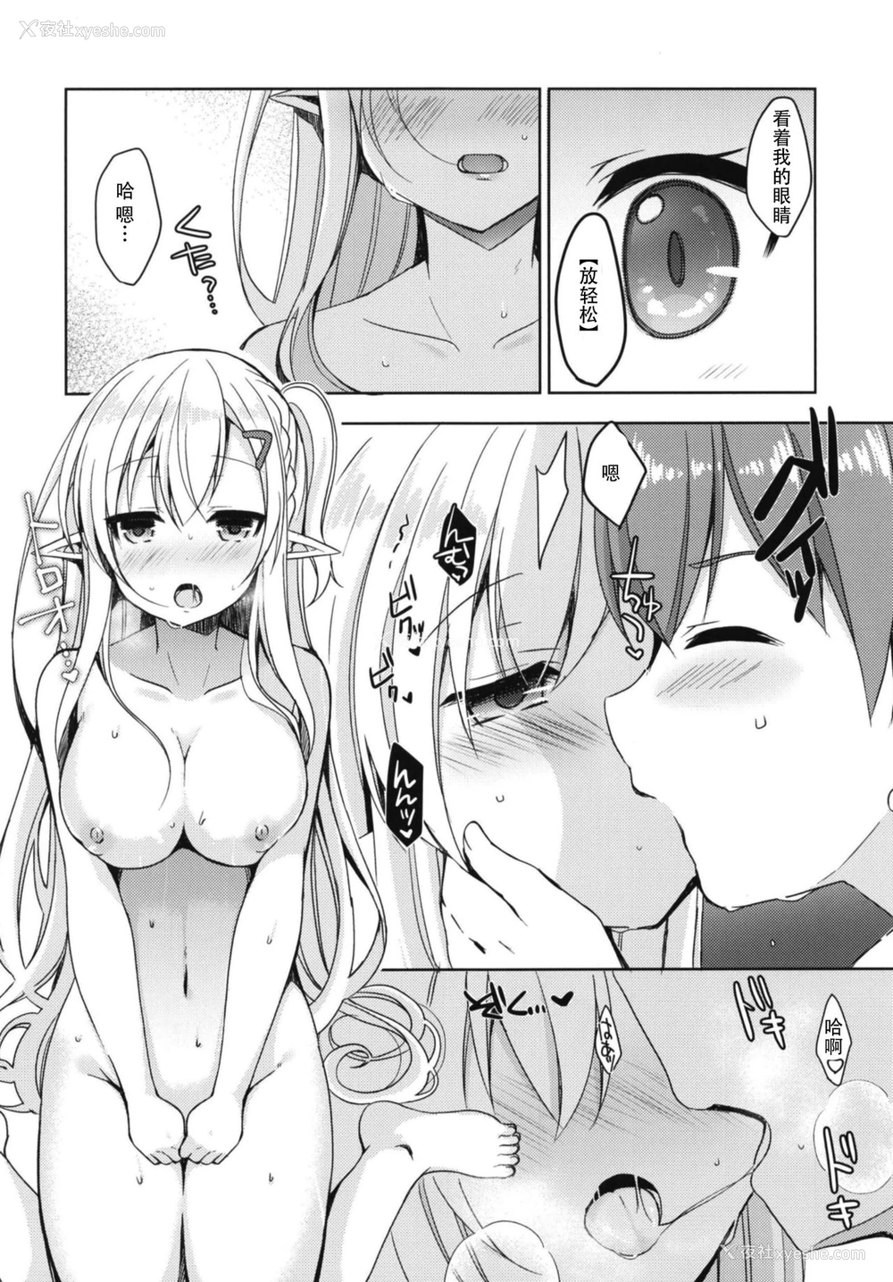 9P - (C94) [moriQ (森あいり)] 憧れのエルフ先辈に、えっちな催眠术かけてみた。 [中国翻訳]