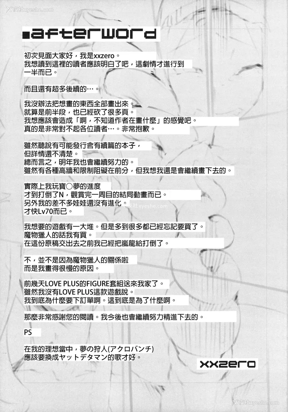 18P - (C79) [zero戦 (xxzero)] Faithful Tepig (ポケットモンスター)