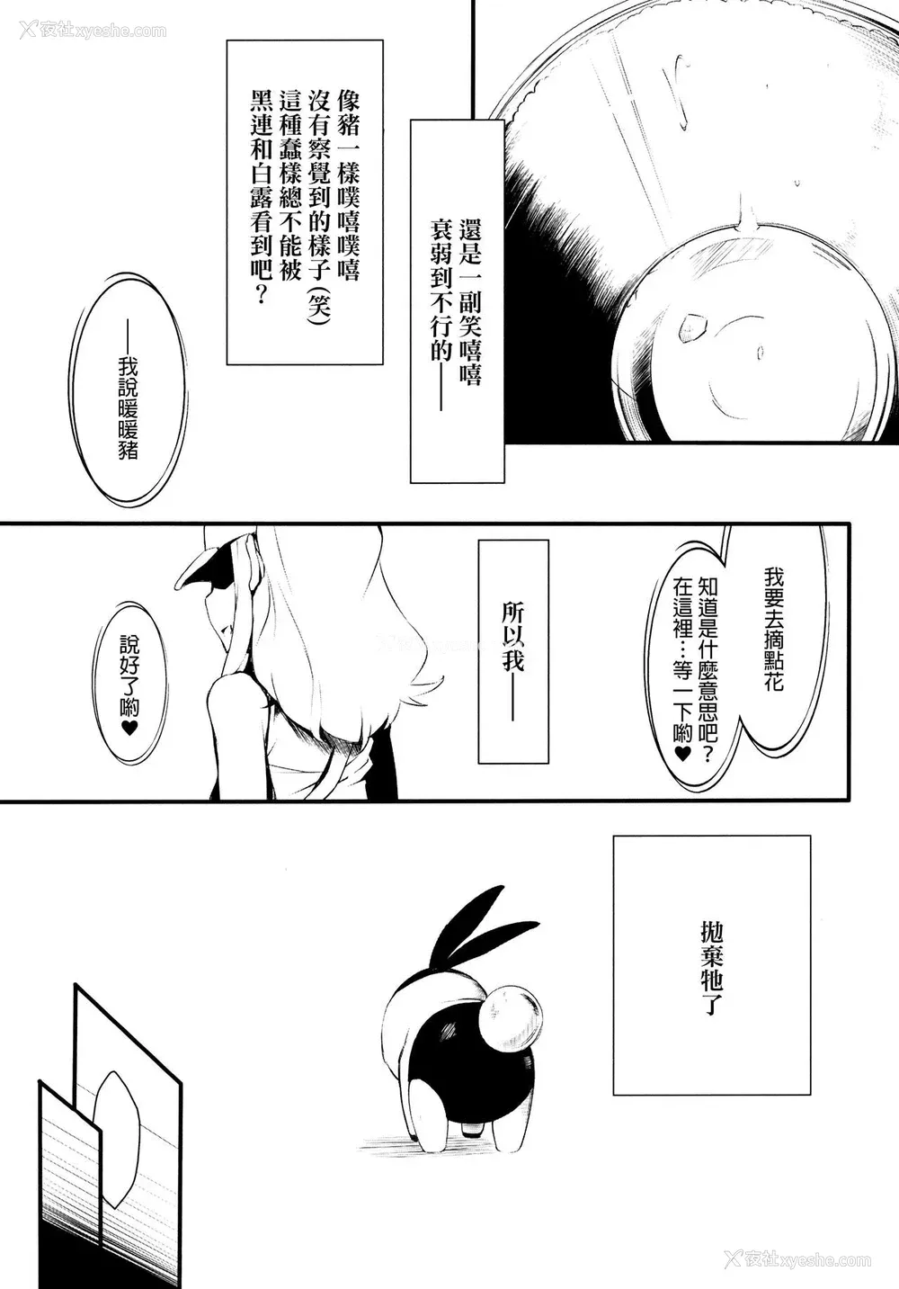 8P - (C79) [zero戦 (xxzero)] Faithful Tepig (ポケットモンスター)