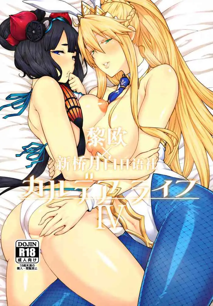 (C97) [広十练习帖 (広弥)] カルデアライフ IV (Fate/Grand Order)