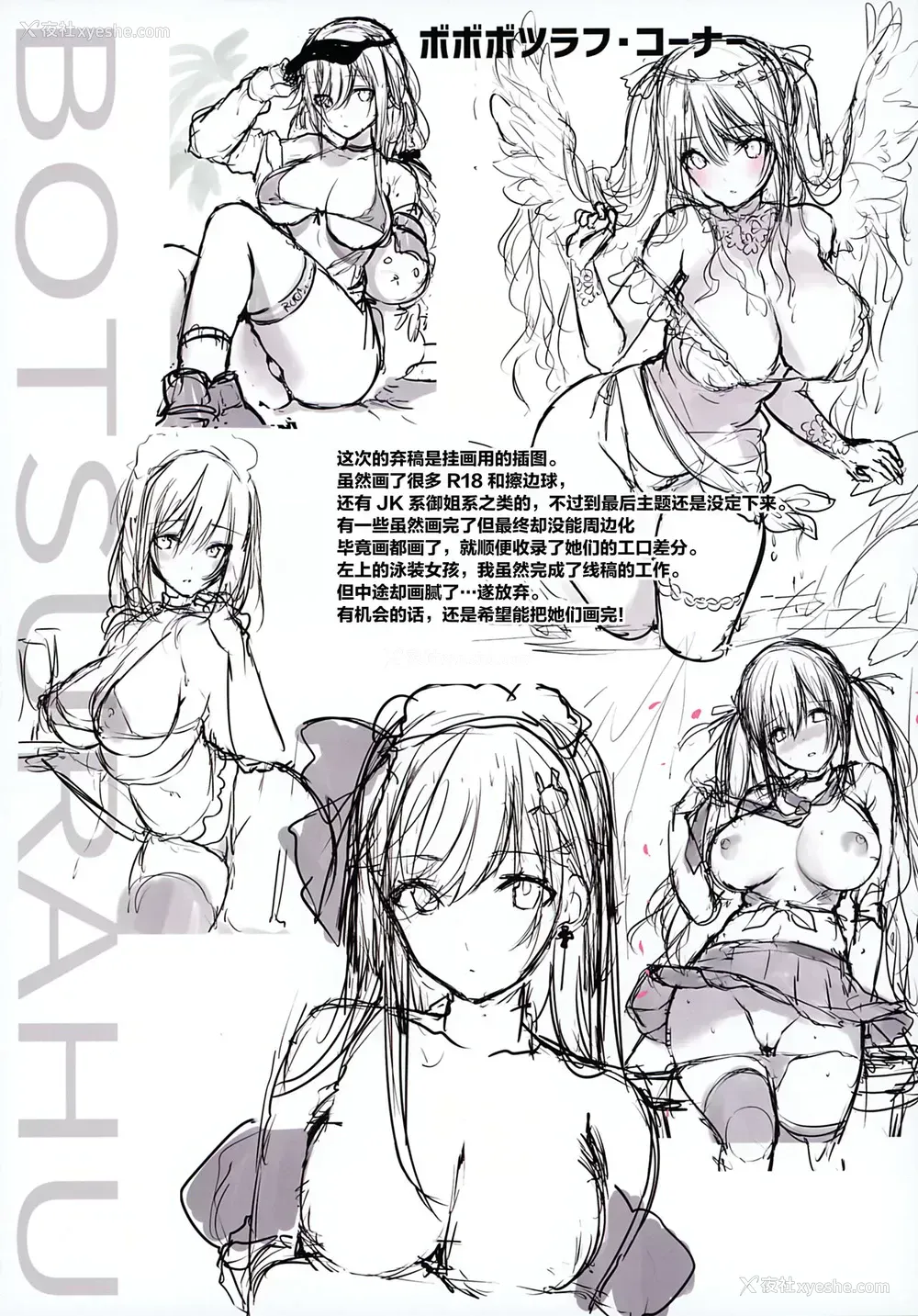 19P - [魔太郎 (魔太郎)] 里口选抜