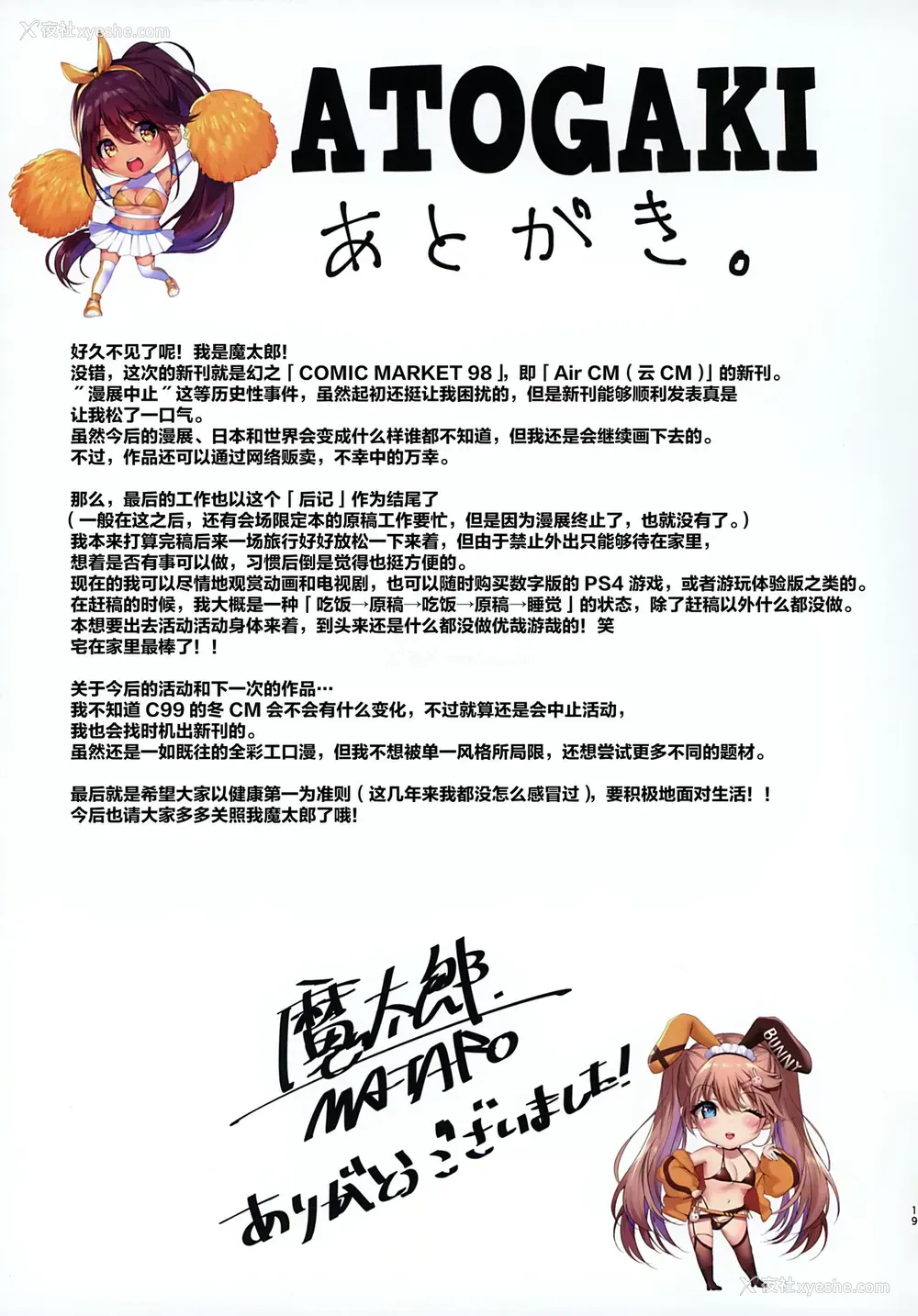 20P - [魔太郎 (魔太郎)] 里口选抜