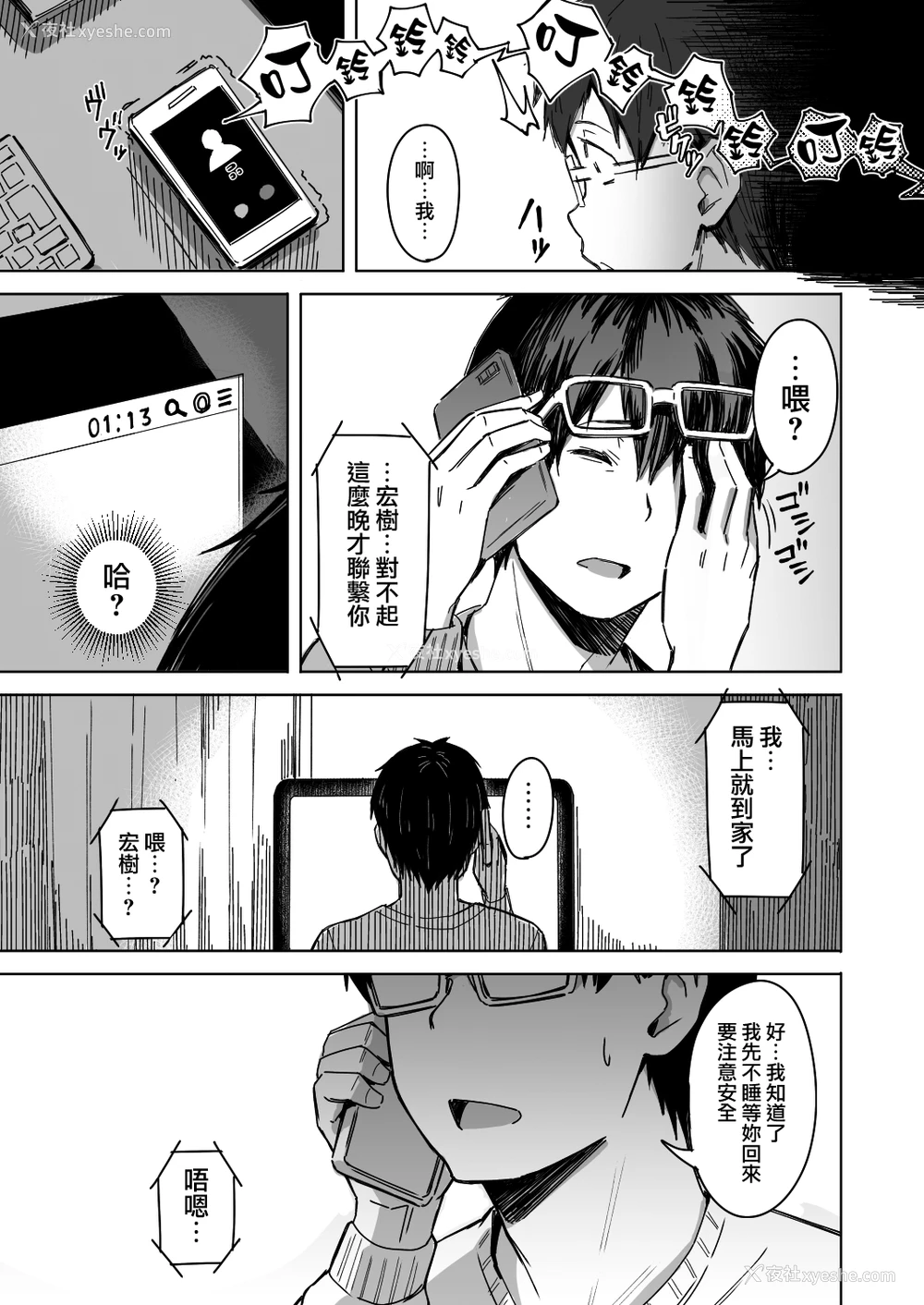 17P - [うつつつつ。 (うつつ＊みのる)] 页〈ページ〉の中で抱かれる彼女