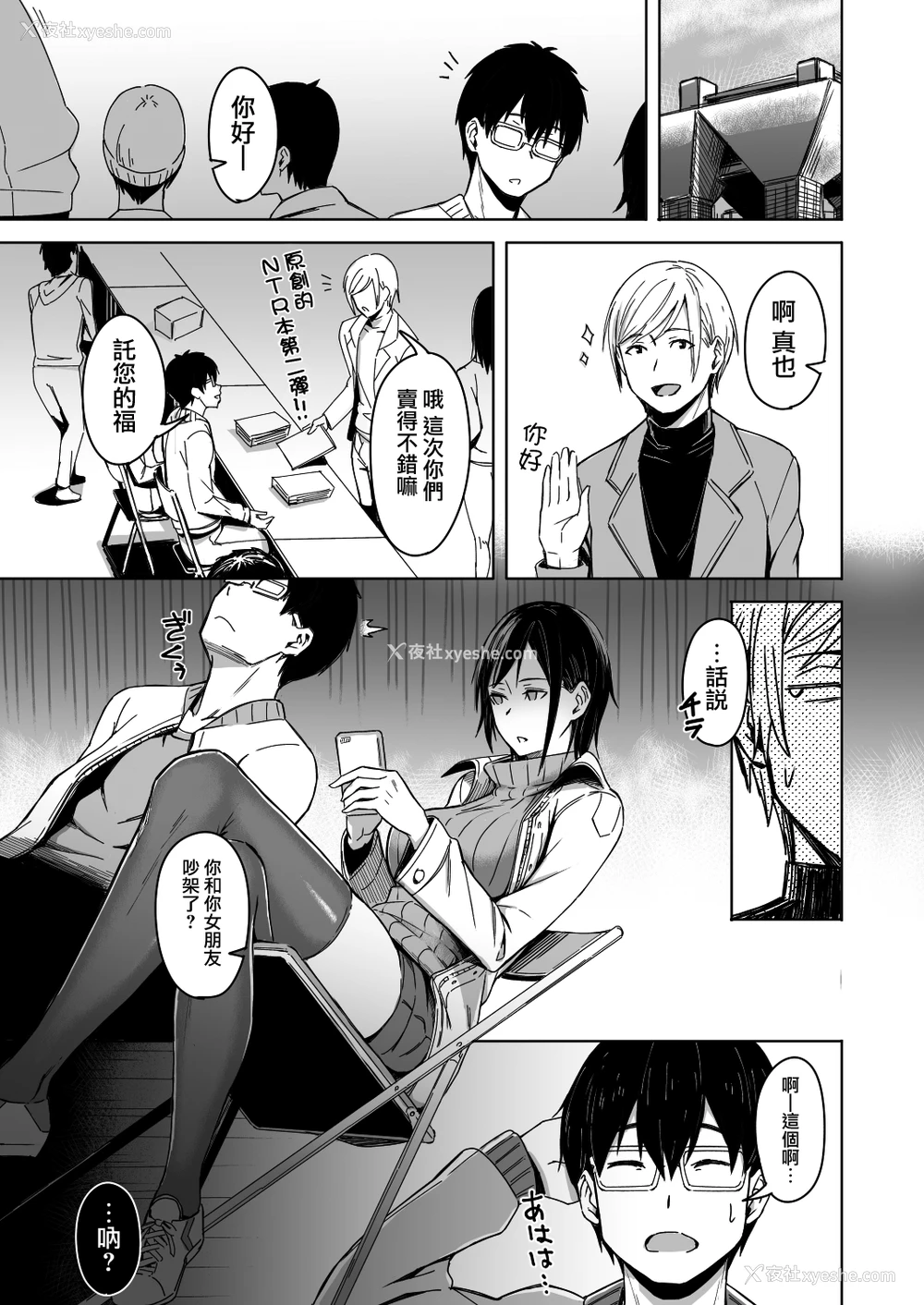 19P - [うつつつつ。 (うつつ＊みのる)] 页〈ページ〉の中で抱かれる彼女