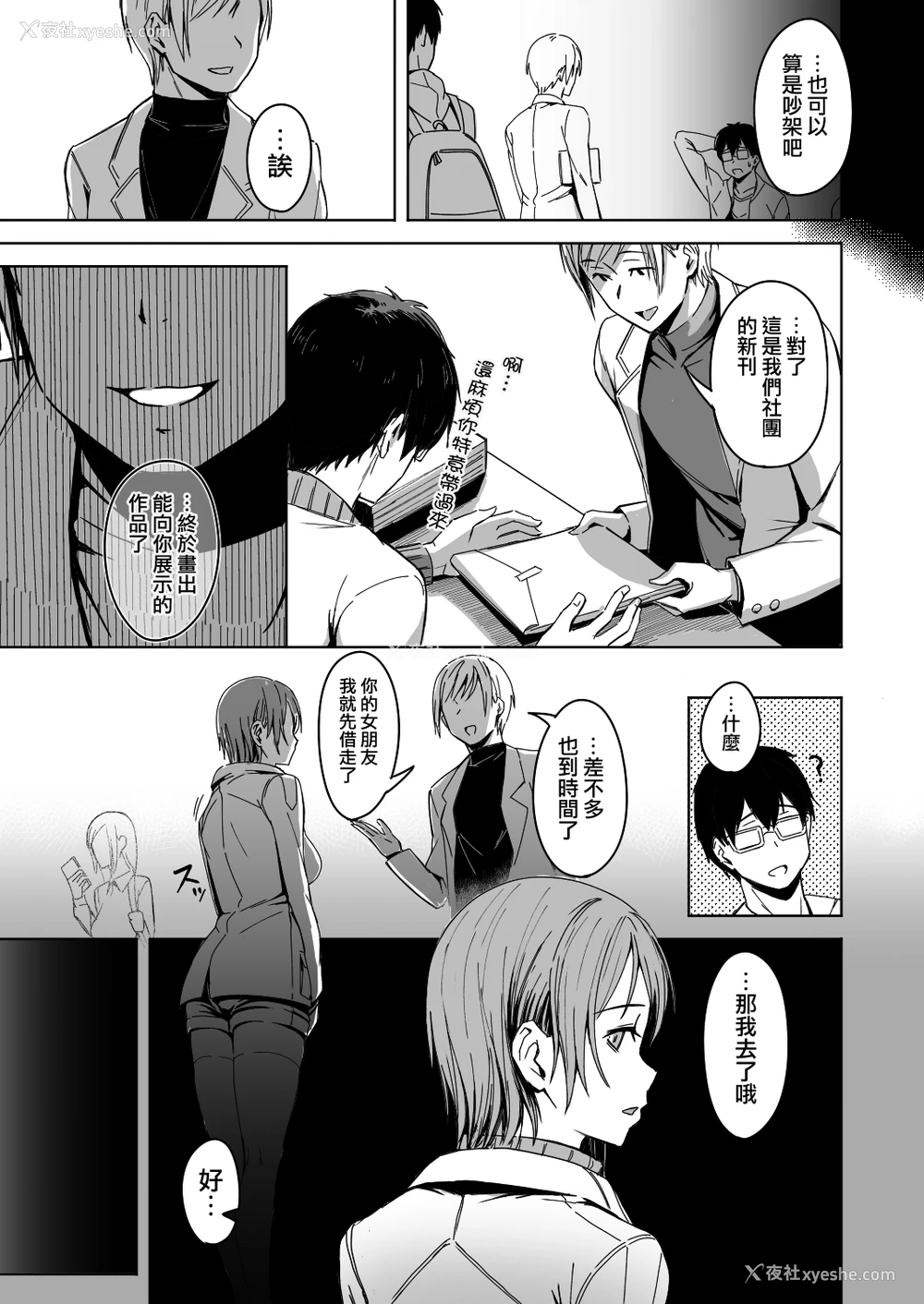 23P - [うつつつつ。 (うつつ＊みのる)] 页〈ページ〉の中で抱かれる彼女