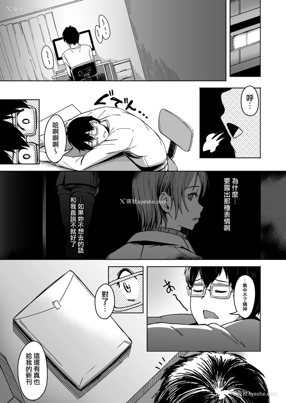 24P - [うつつつつ。 (うつつ＊みのる)] 页〈ページ〉の中で抱かれる彼女