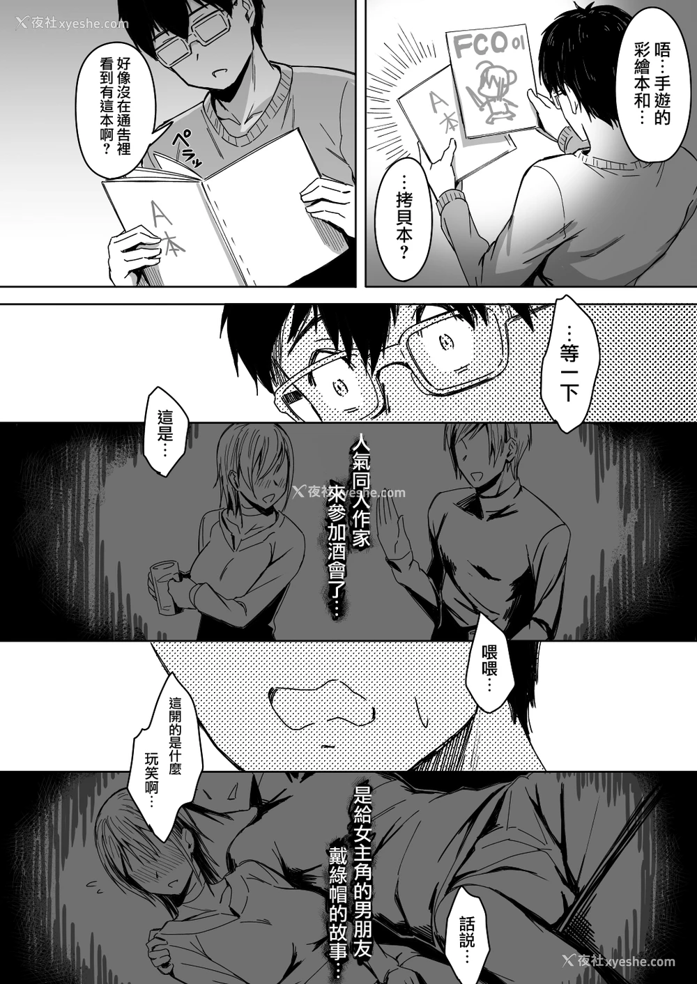 25P - [うつつつつ。 (うつつ＊みのる)] 页〈ページ〉の中で抱かれる彼女