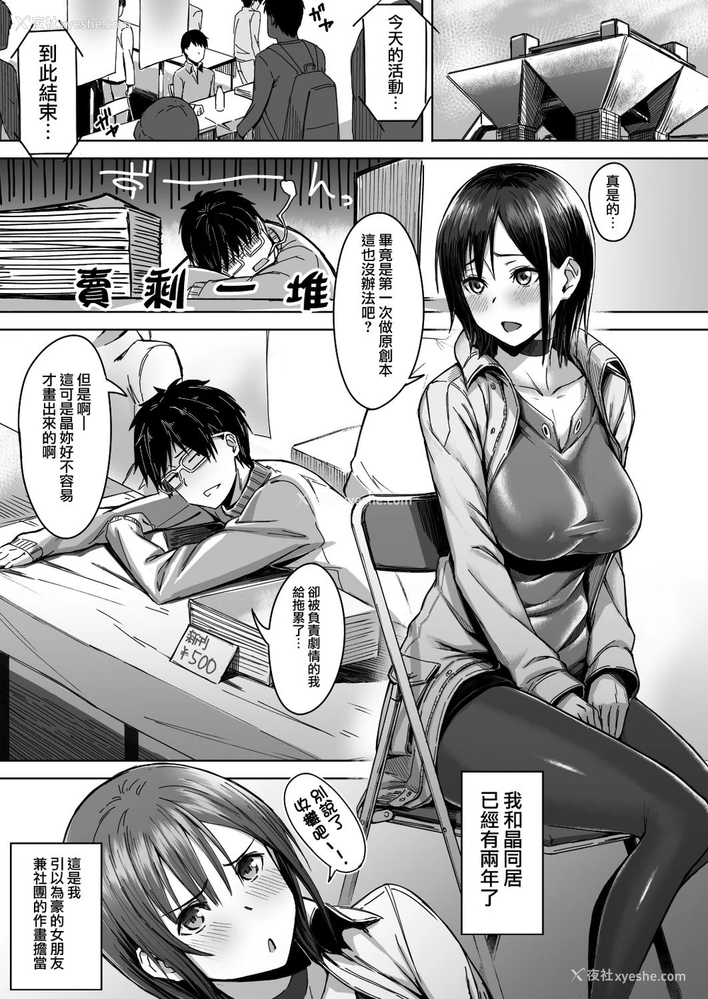 2P - [うつつつつ。 (うつつ＊みのる)] 页〈ページ〉の中で抱かれる彼女