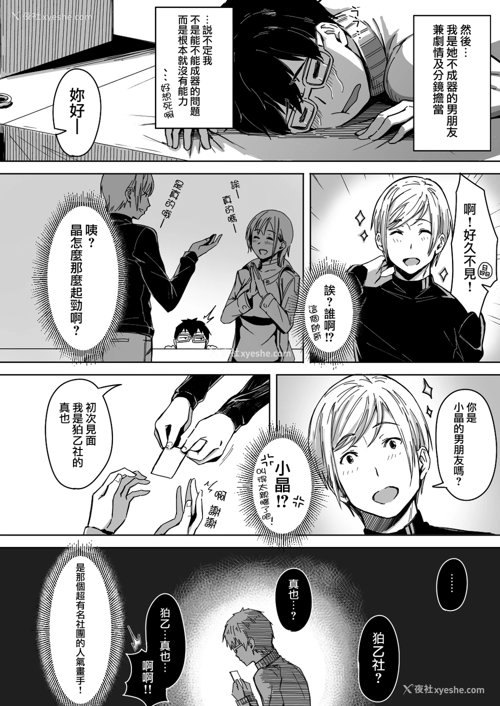 3P - [うつつつつ。 (うつつ＊みのる)] 页〈ページ〉の中で抱かれる彼女