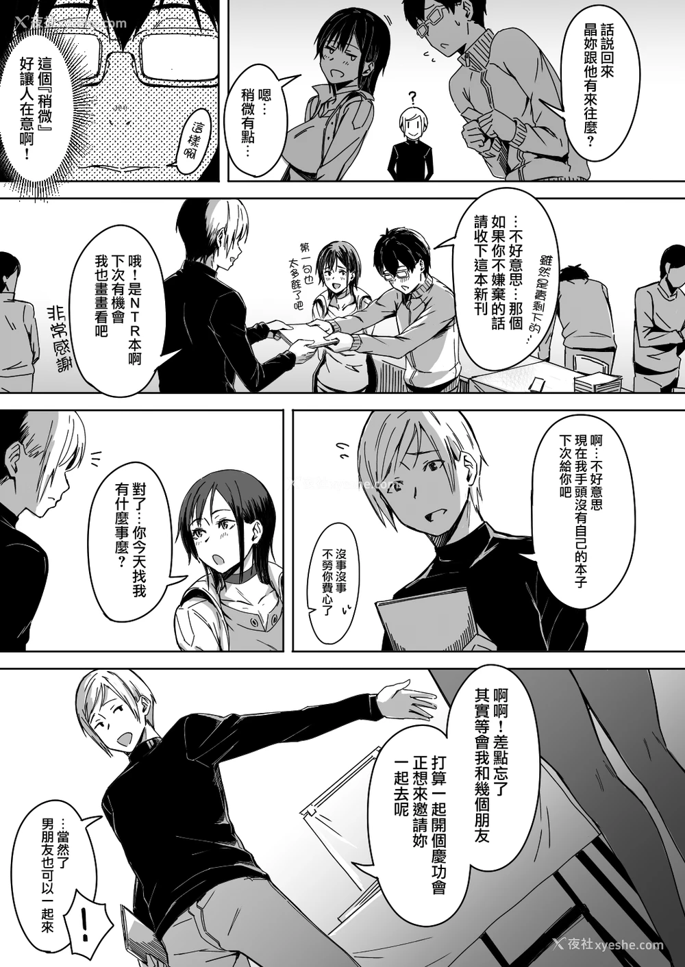 4P - [うつつつつ。 (うつつ＊みのる)] 页〈ページ〉の中で抱かれる彼女