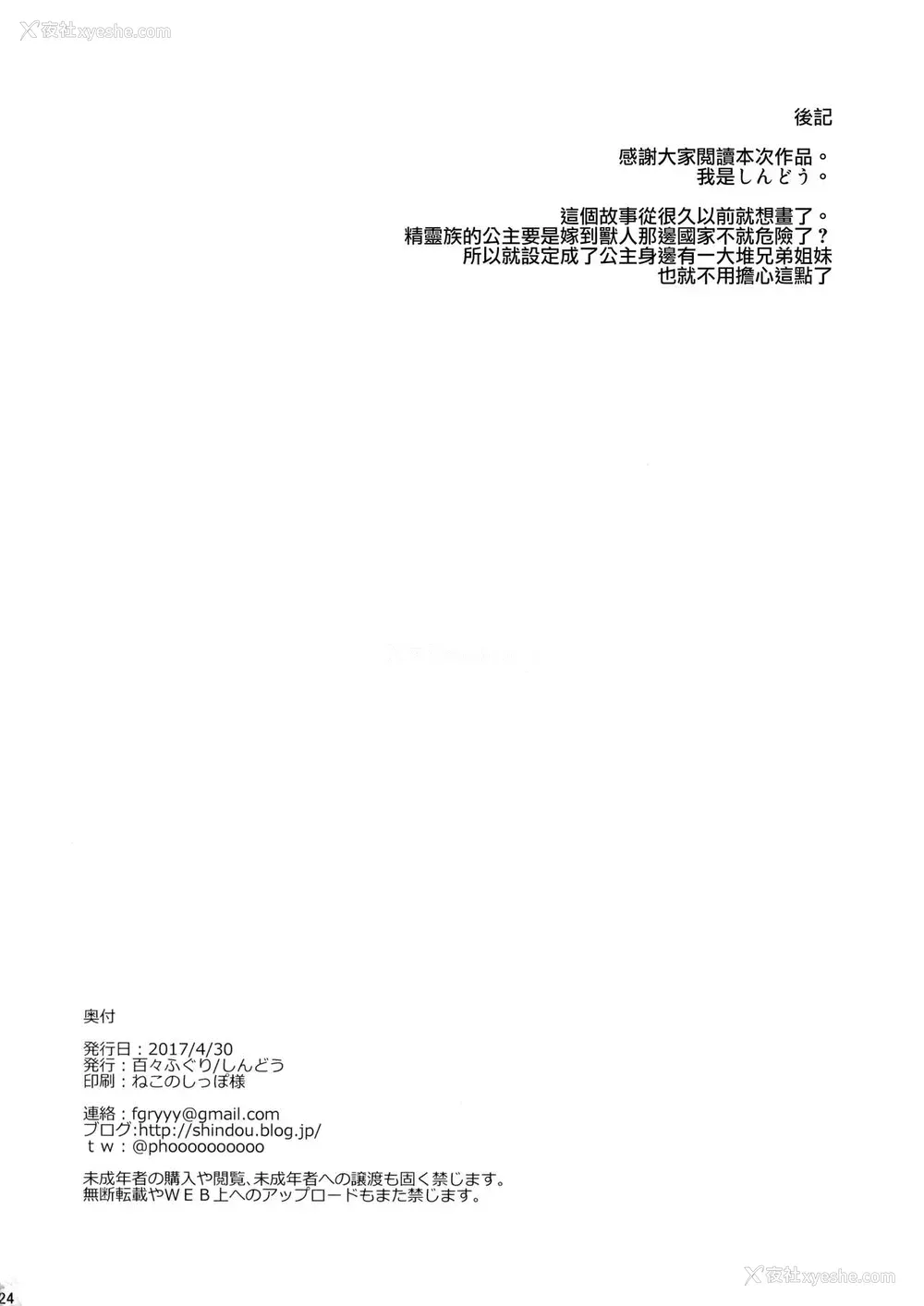 26P - (COMIC1☆11) [百々ふぐり (しんどう)] 上手に孕ませられるかな?