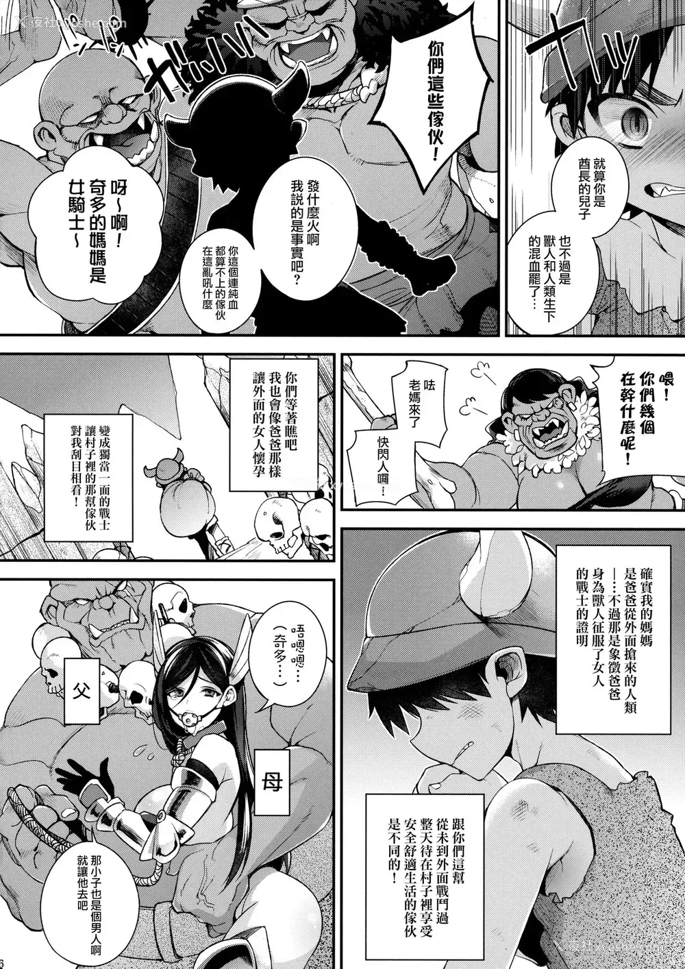 8P - (COMIC1☆11) [百々ふぐり (しんどう)] 上手に孕ませられるかな?