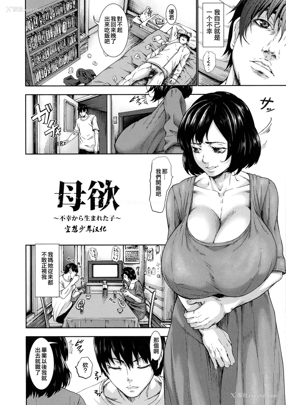 2P - [PIえろ] 母欲～不幸から生まれた子～ (超乳大喷狱) [中国翻訳]