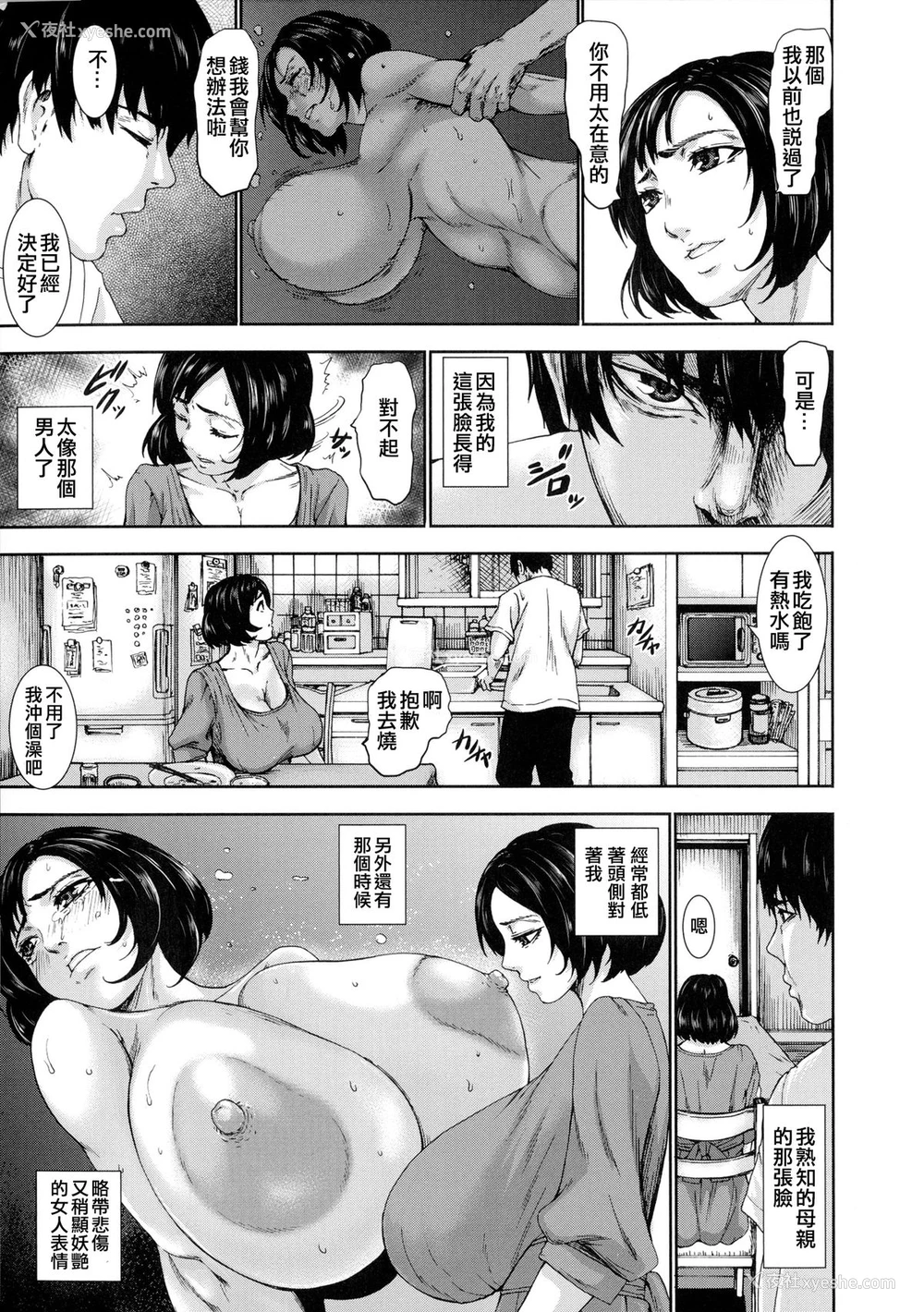 3P - [PIえろ] 母欲～不幸から生まれた子～ (超乳大喷狱) [中国翻訳]