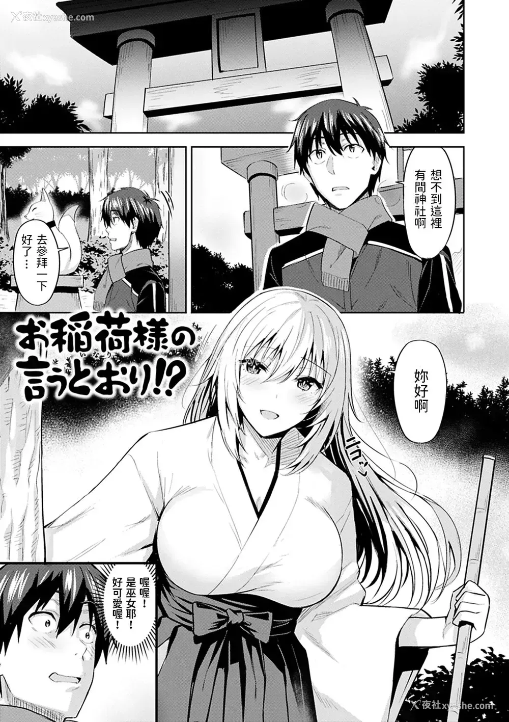1P - [羽月ユウト] お稲荷様の言うとおり!? (はだ色の放课后)