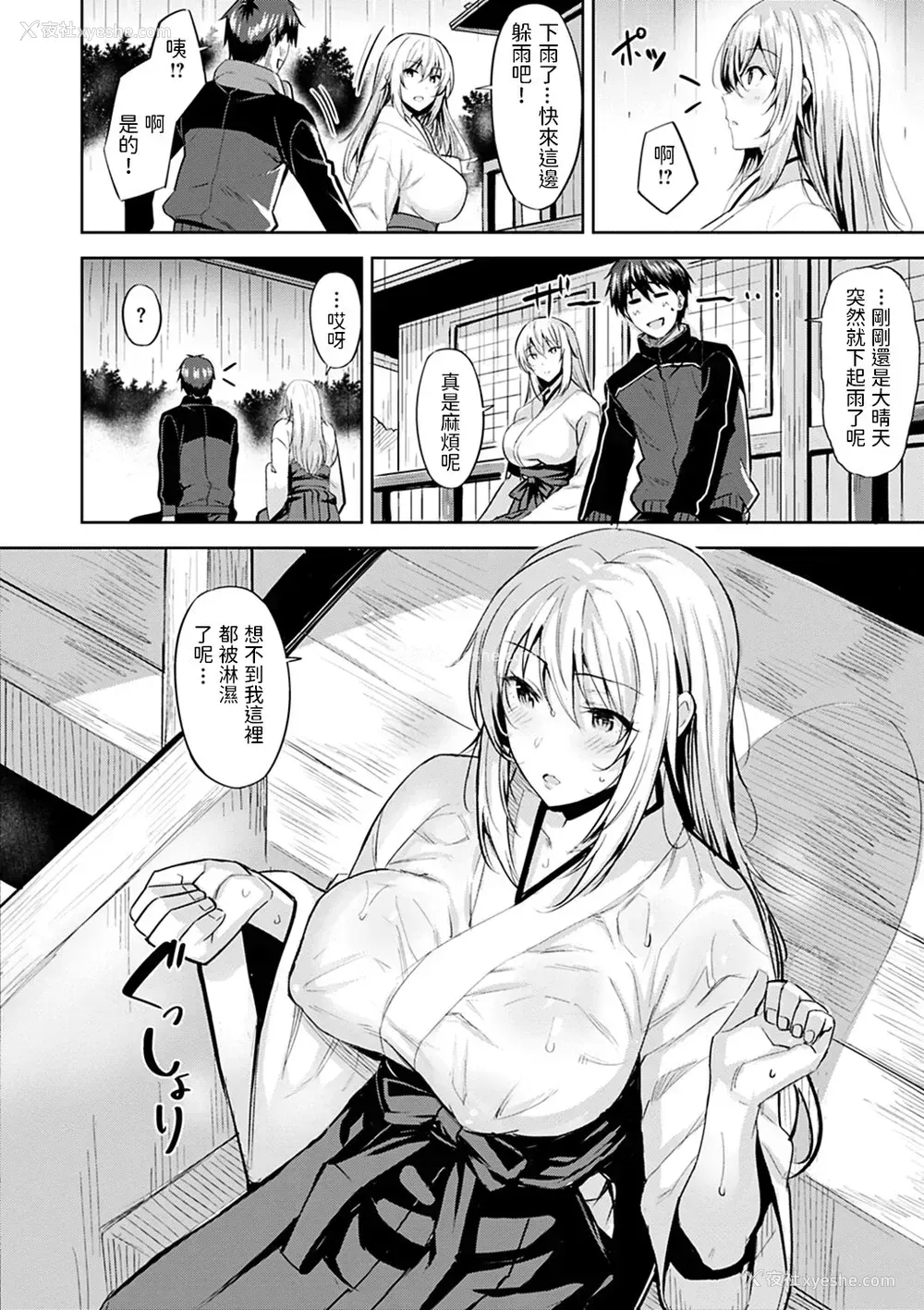 2P - [羽月ユウト] お稲荷様の言うとおり!? (はだ色の放课后)