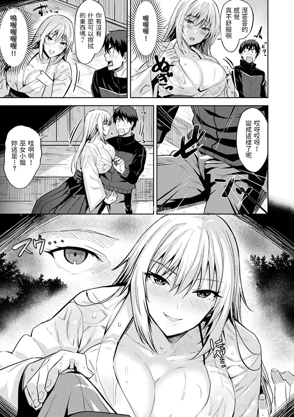 3P - [羽月ユウト] お稲荷様の言うとおり!? (はだ色の放课后)