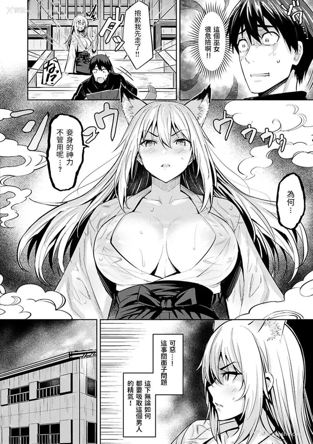 4P - [羽月ユウト] お稲荷様の言うとおり!? (はだ色の放课后)
