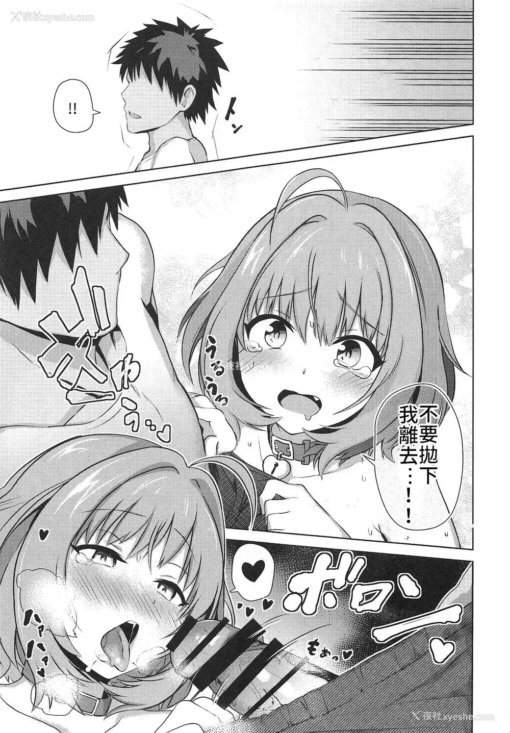18P - (C96) [KKK (ぶなぴー397円)] トジコメアイ (アイドルマスター シンデレラガールズ)