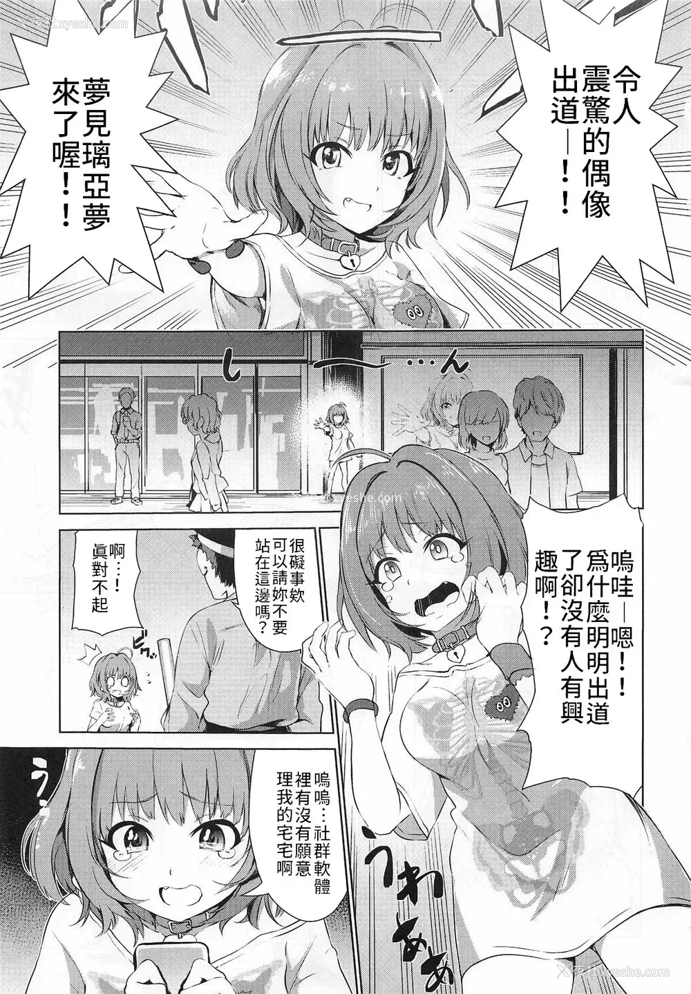 2P - (C96) [KKK (ぶなぴー397円)] トジコメアイ (アイドルマスター シンデレラガールズ)