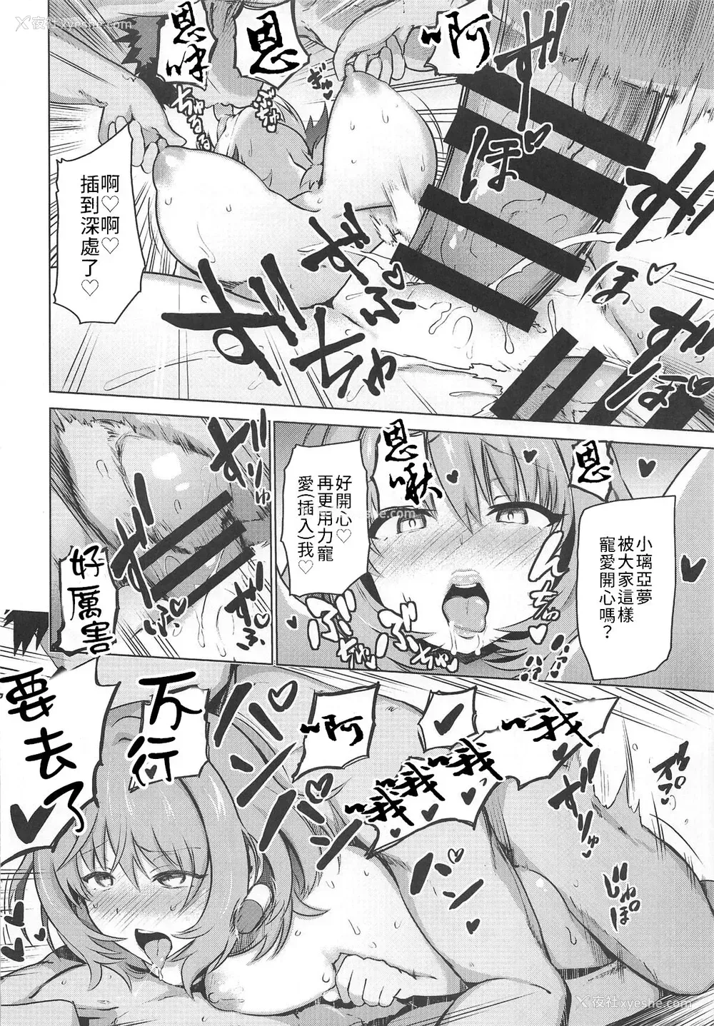 23P - (C96) [KKK (ぶなぴー397円)] トジコメアイ (アイドルマスター シンデレラガールズ)