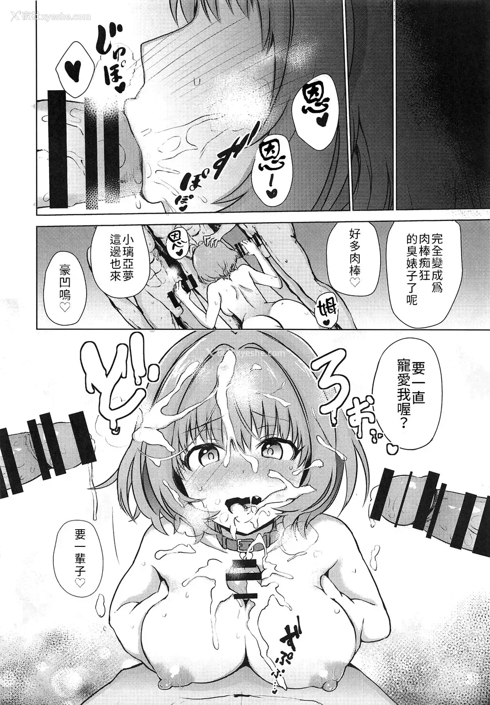 25P - (C96) [KKK (ぶなぴー397円)] トジコメアイ (アイドルマスター シンデレラガールズ)