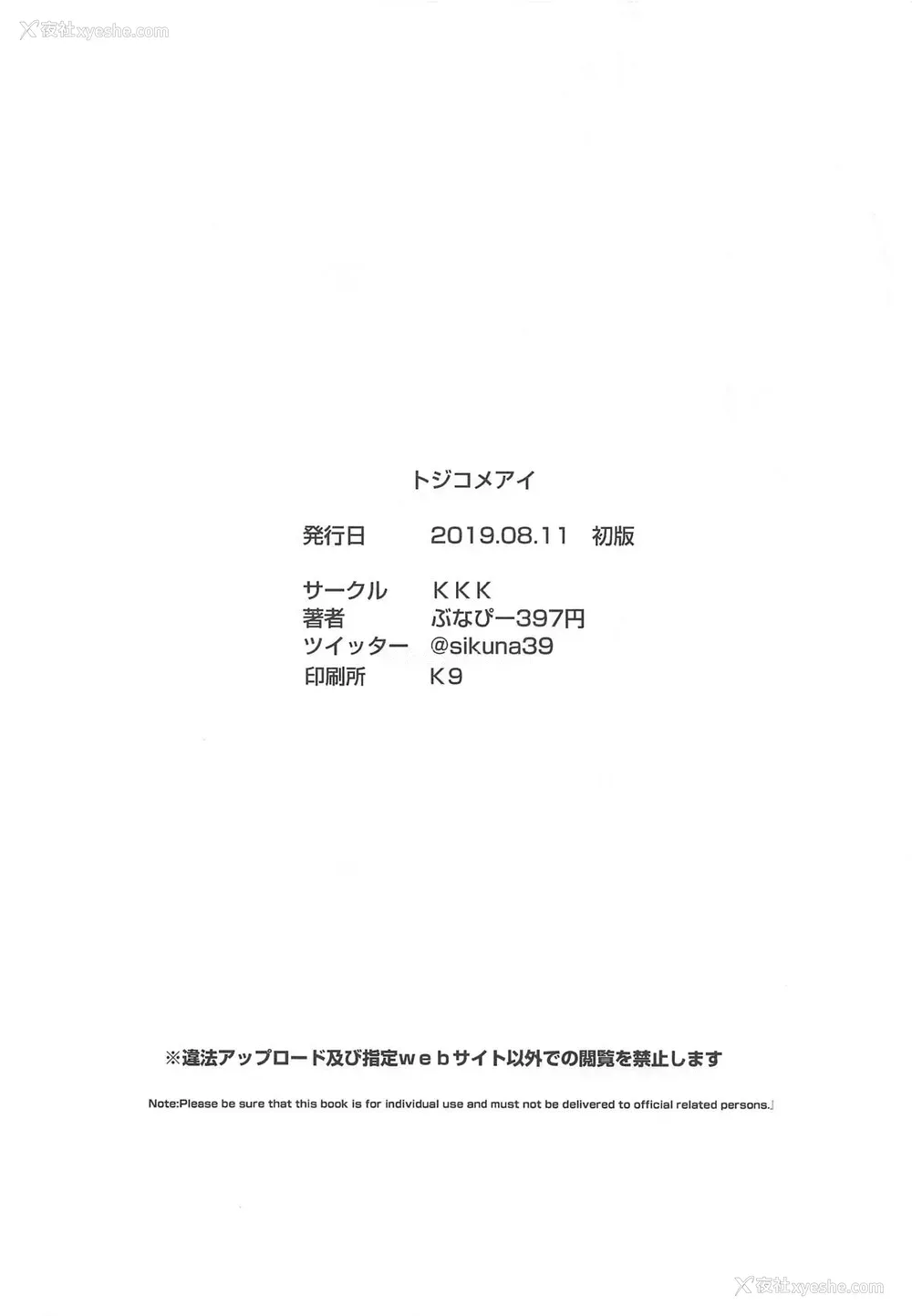 27P - (C96) [KKK (ぶなぴー397円)] トジコメアイ (アイドルマスター シンデレラガールズ)