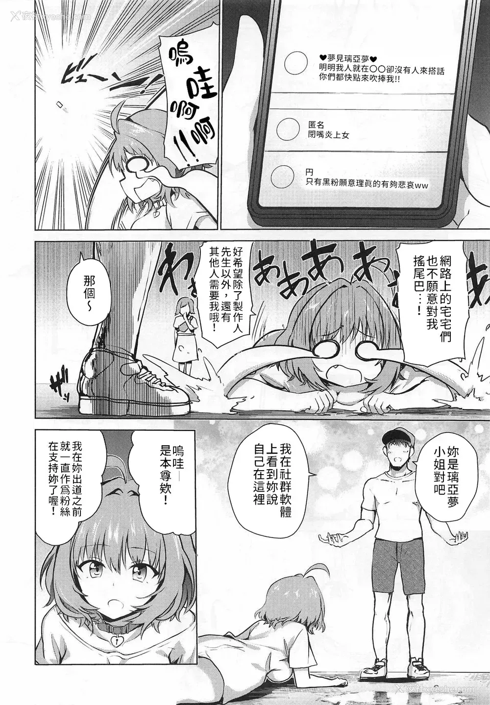 3P - (C96) [KKK (ぶなぴー397円)] トジコメアイ (アイドルマスター シンデレラガールズ)