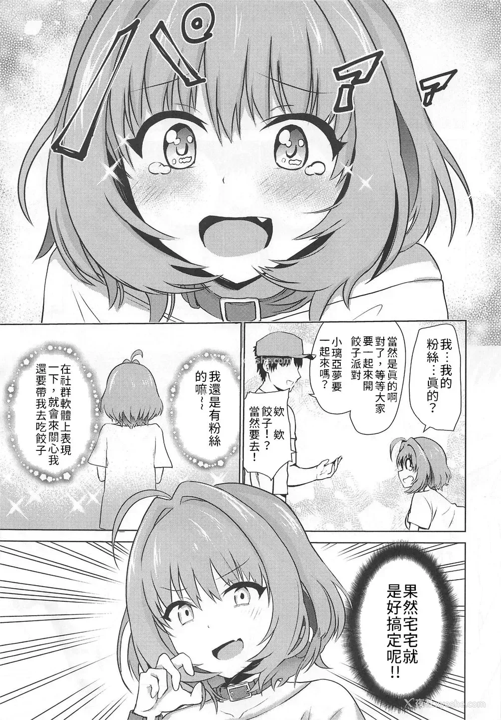 4P - (C96) [KKK (ぶなぴー397円)] トジコメアイ (アイドルマスター シンデレラガールズ)