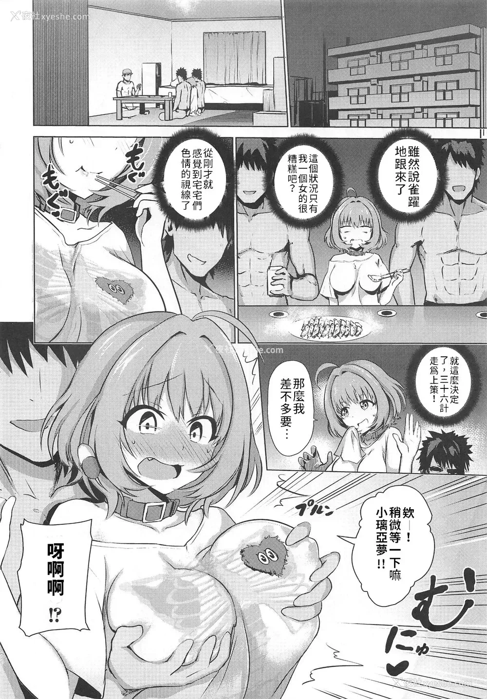 5P - (C96) [KKK (ぶなぴー397円)] トジコメアイ (アイドルマスター シンデレラガールズ)