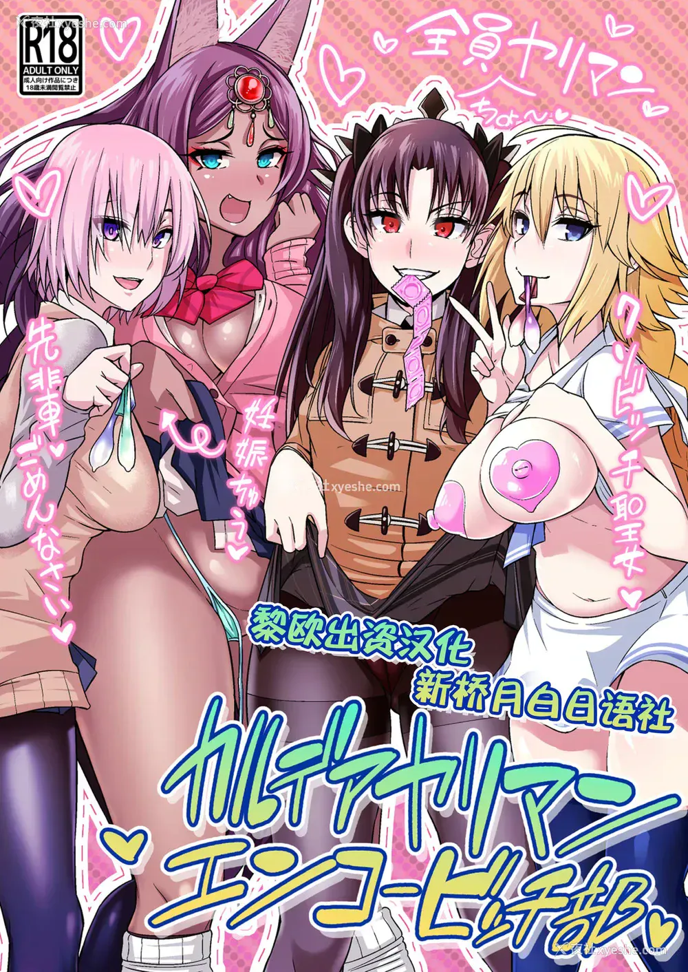 1P - [デジアンコ (あんこまん)] カルデアヤリマンエンコービッチ部 (Fate/Grand Order) 好看的群体色情漫画