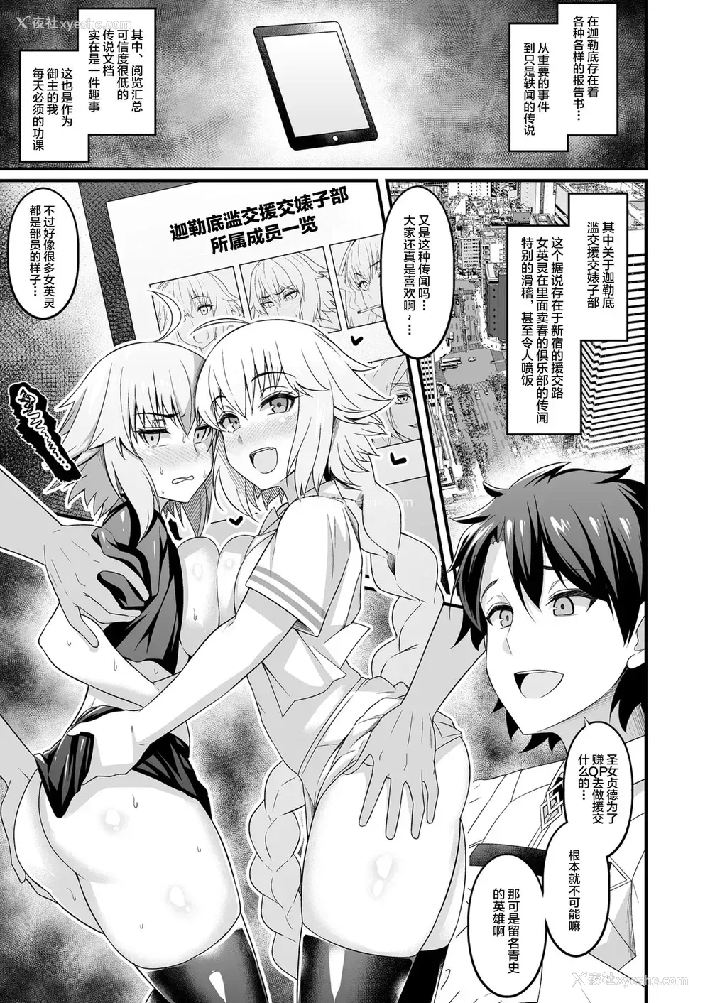 3P - [デジアンコ (あんこまん)] カルデアヤリマンエンコービッチ部 (Fate/Grand Order) 好看的群体色情漫画