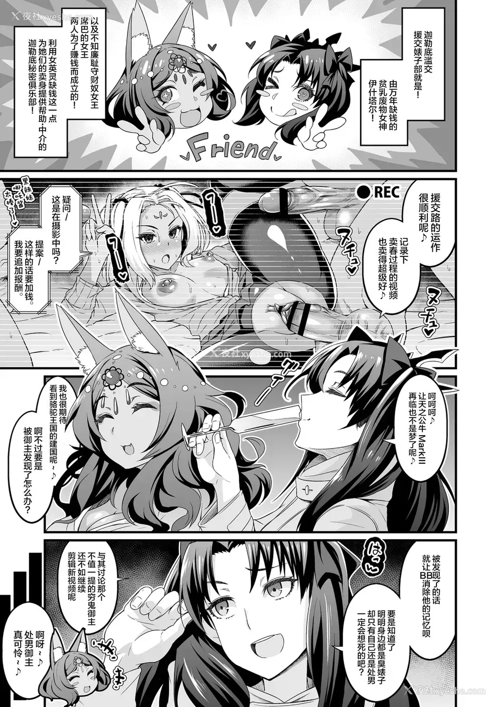 9P - [デジアンコ (あんこまん)] カルデアヤリマンエンコービッチ部 (Fate/Grand Order) 好看的群体色情漫画
