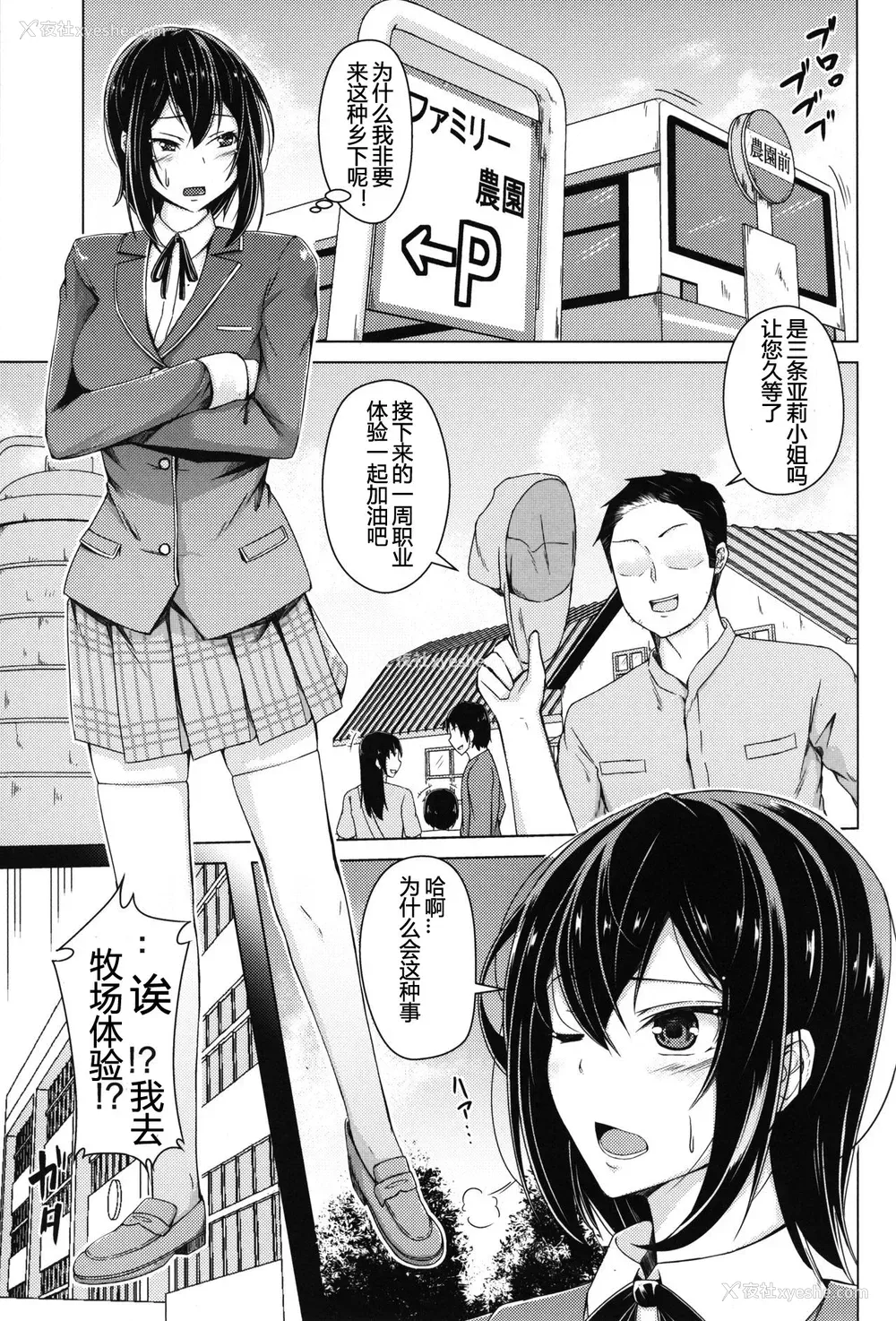 3P - [ぷっしゅぽっぷ (あいかわモナコ)] 雌牛牧场 家畜になったお嬢様 [中国翻訳]
