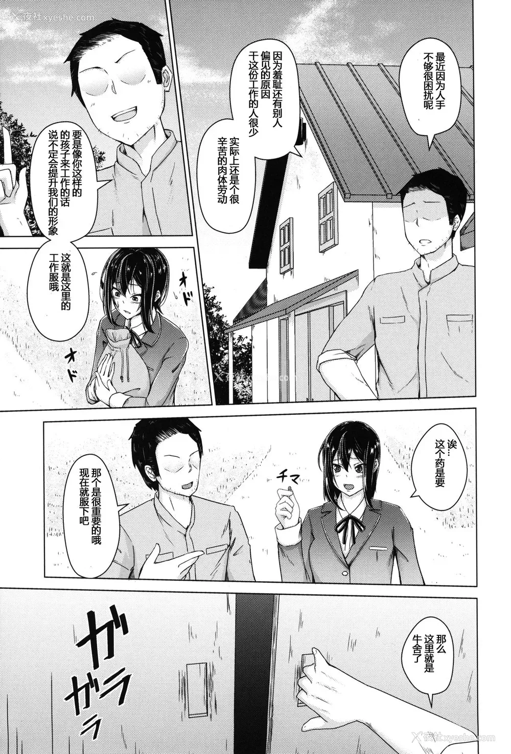 5P - [ぷっしゅぽっぷ (あいかわモナコ)] 雌牛牧场 家畜になったお嬢様 [中国翻訳]